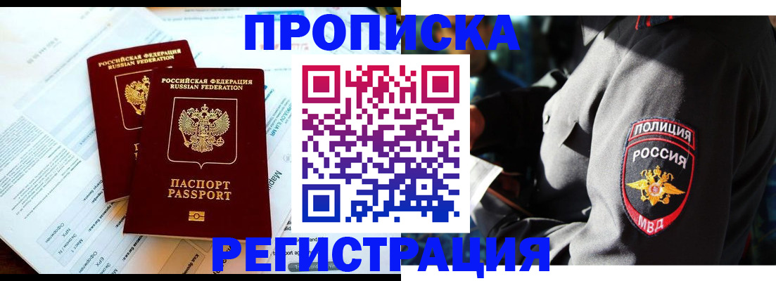 прописка в Волчанске