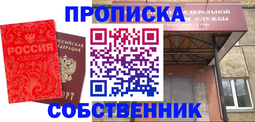 прописка от собственника в Волчанске