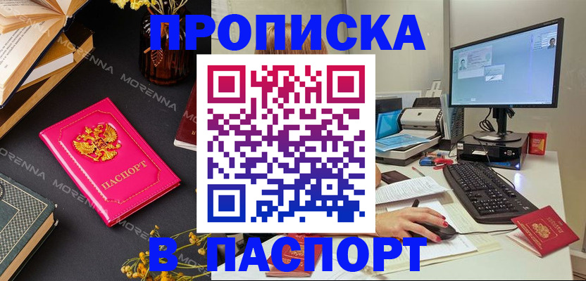 прописка для работы в Волчанске